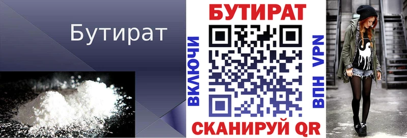 наркота Олёкминск Бутират 1.4BDO